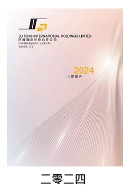 2024中期報告